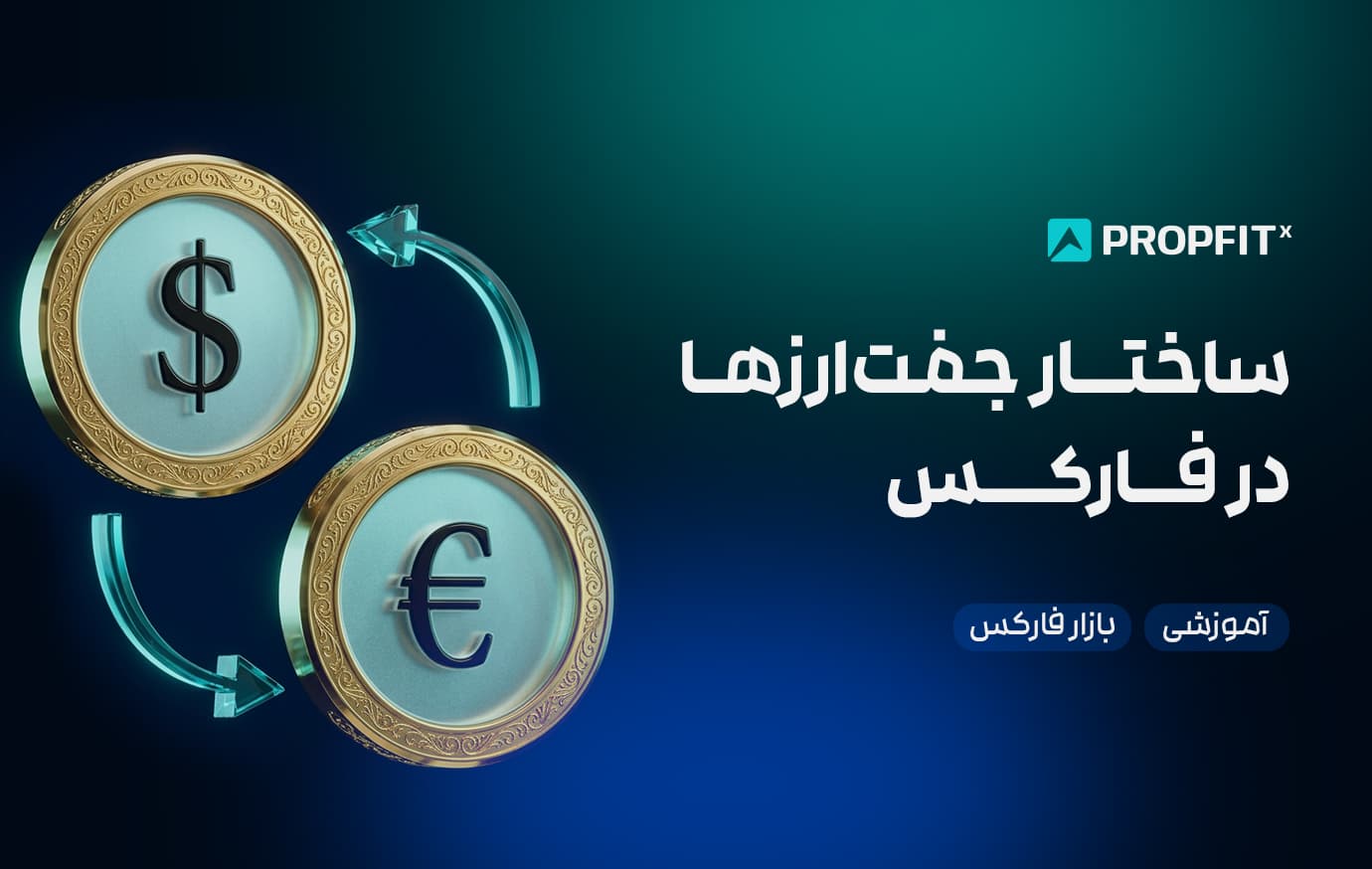 جفت ارزها در فارکس
