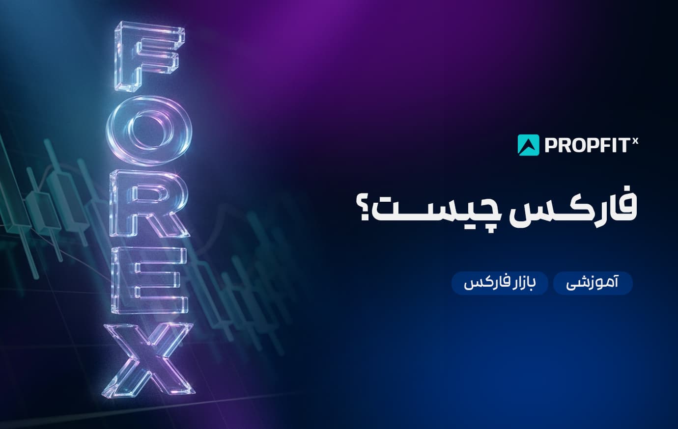 فارکس چیست