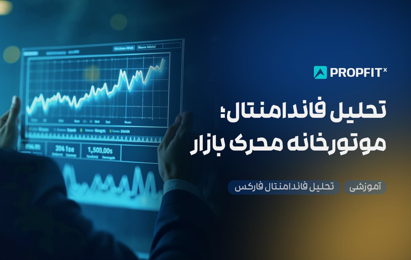 مهندسی تحلیل فاندامنتال
