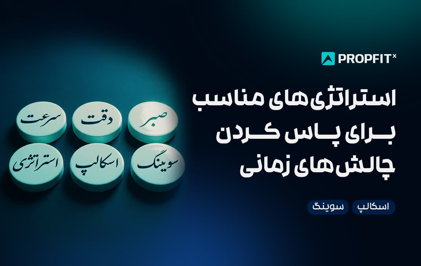 اسکالپ و سوینگ