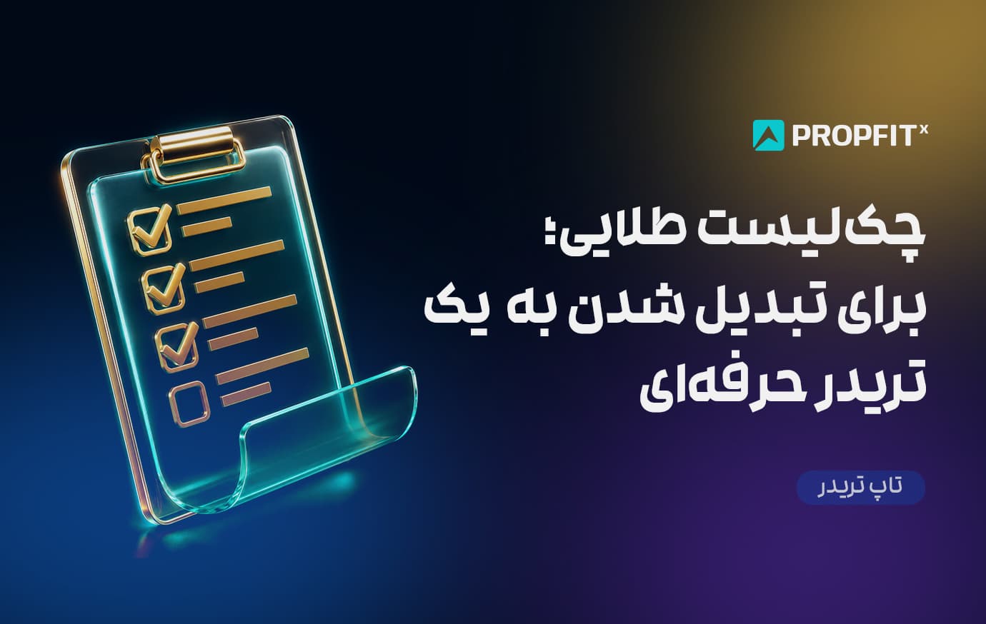 تاپ تریدر