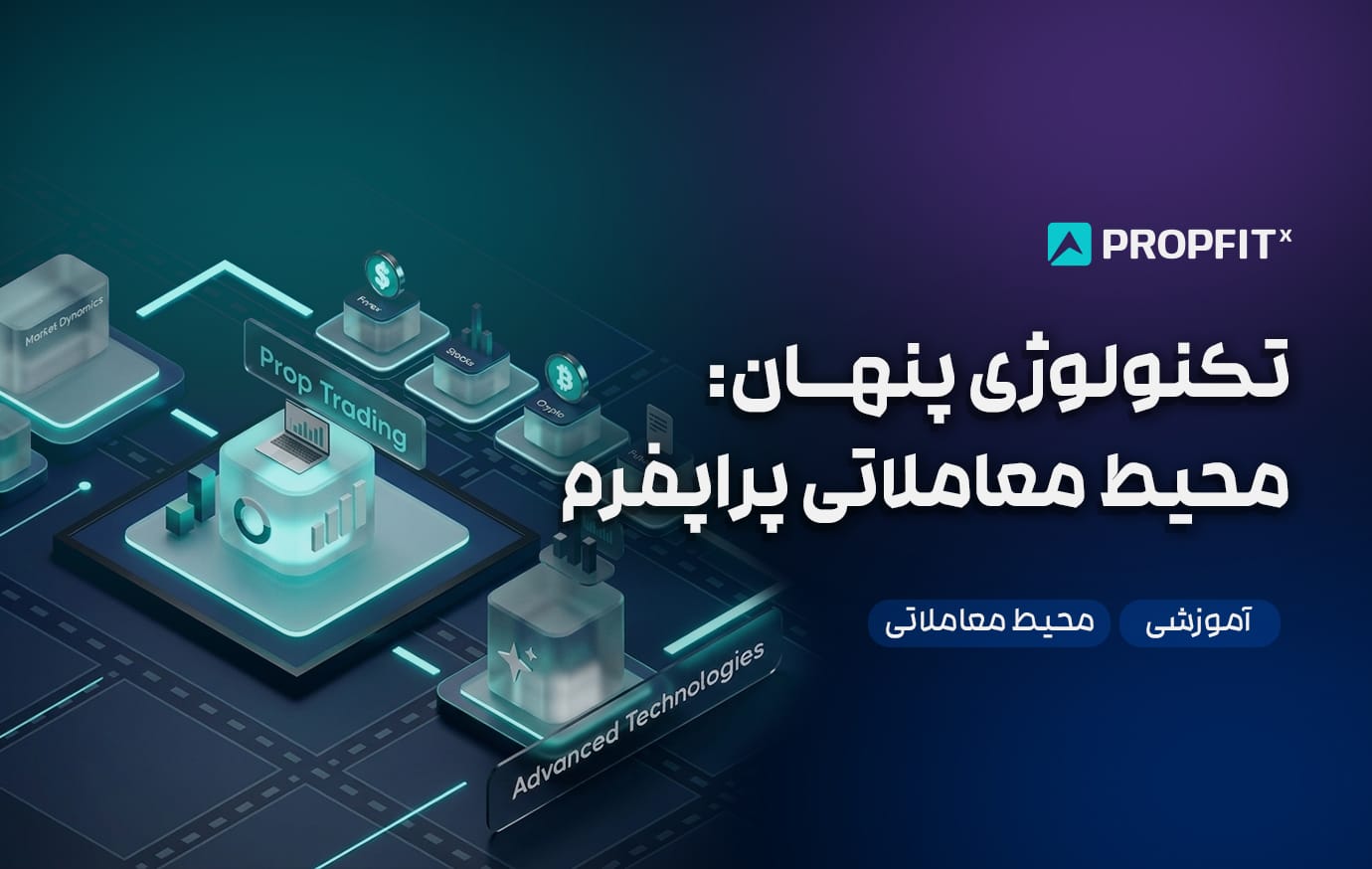 تکنولوژی پنهان