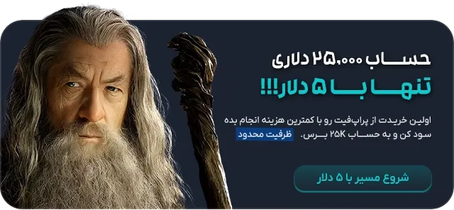 طرح عصای موسی پراپ‌فیت
